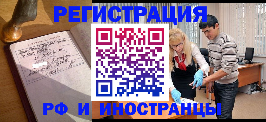 регистрация в Ангарске