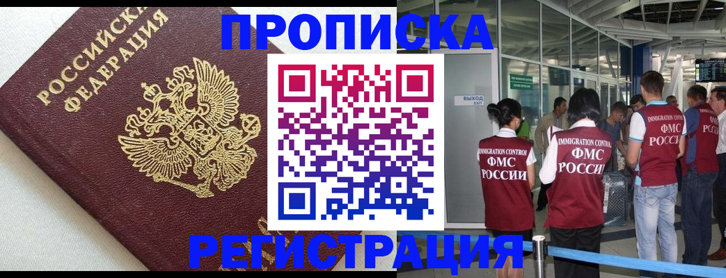 прописка ребенка в Ангарске