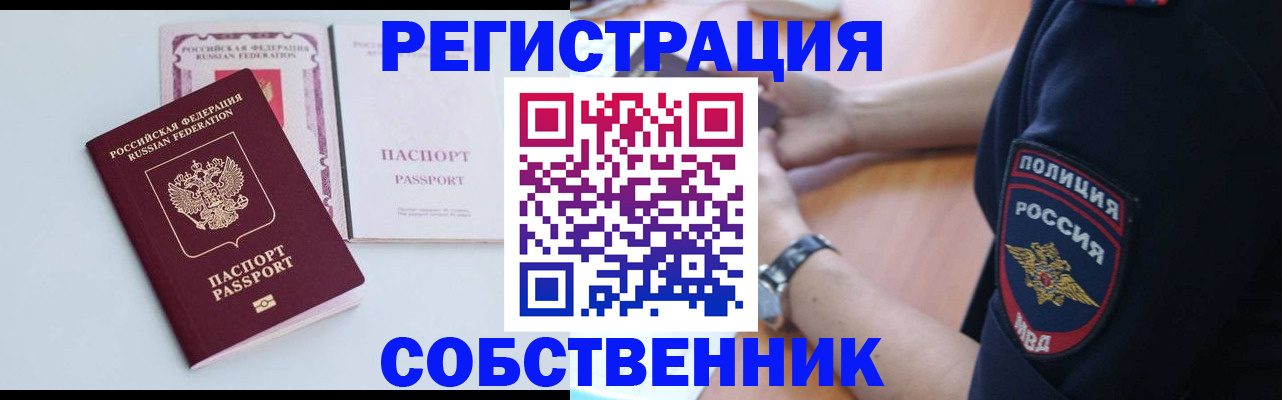 временная регистрация купить в Ангарске