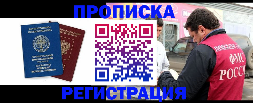 временная регистрация собственник в Ангарске