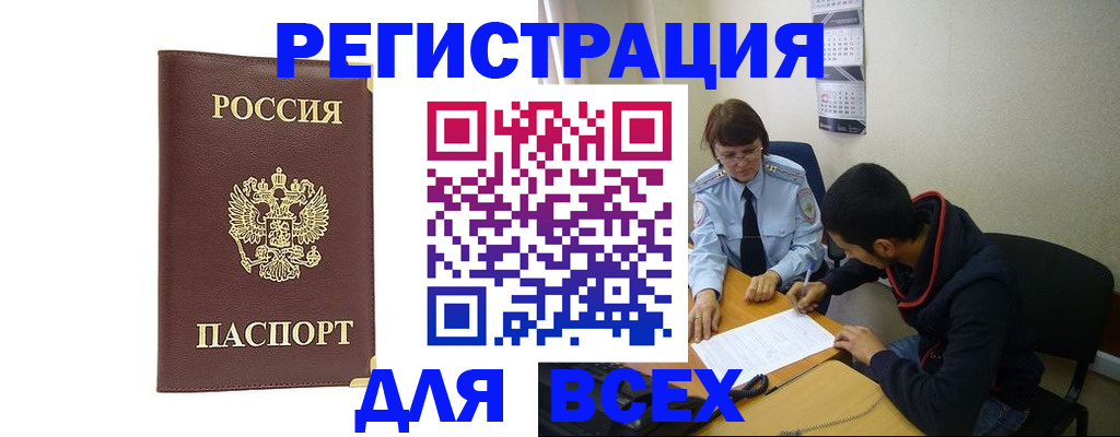 прописка для работы в Ангарске