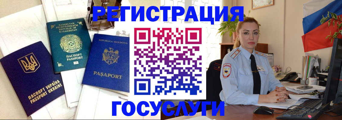 прописка иностранных граждан в Ангарске